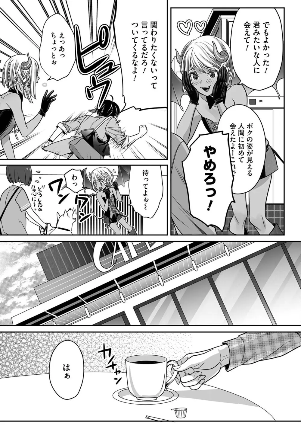 ボクの幸せな箱の中 Page.15