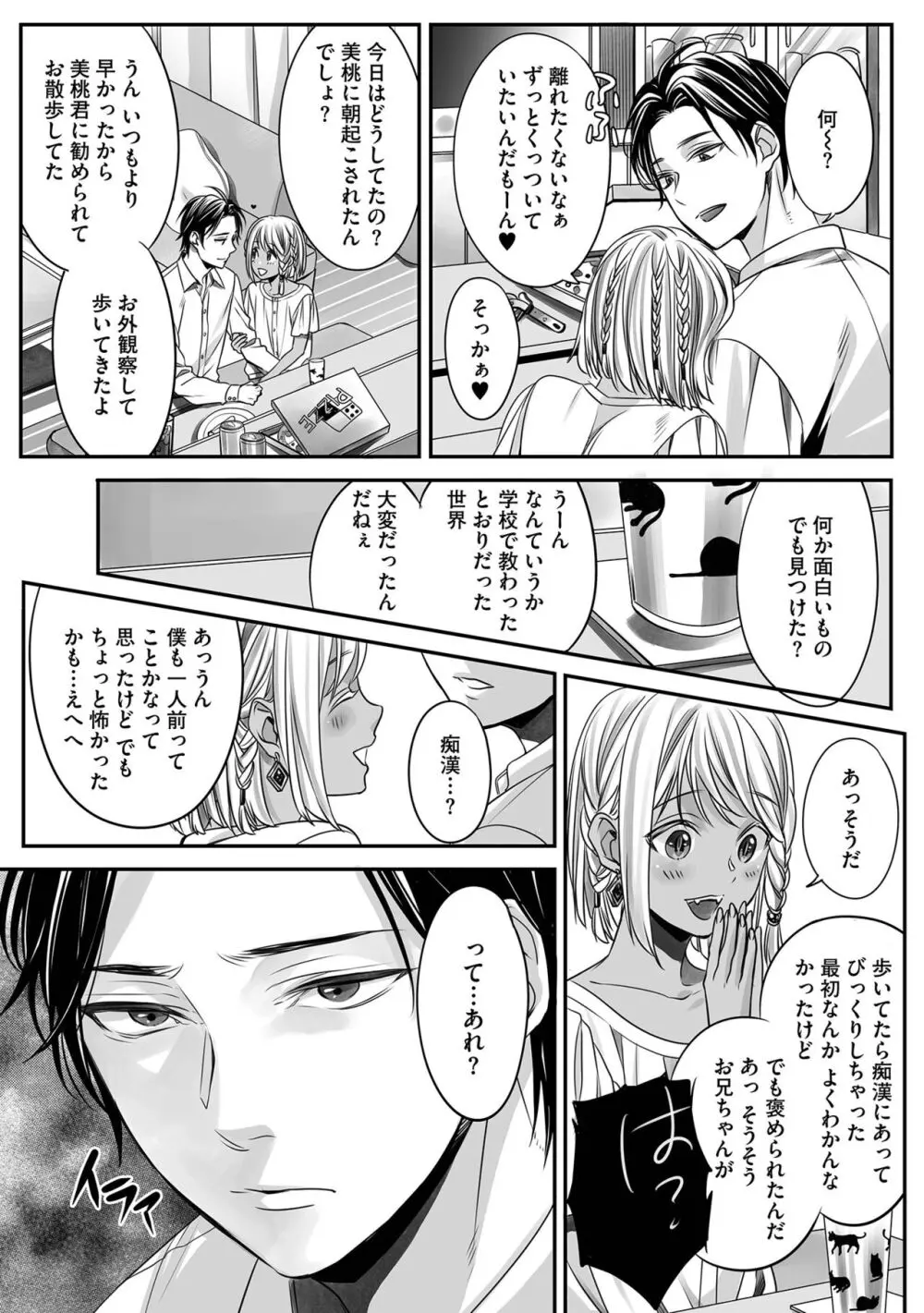 ボクの幸せな箱の中 Page.150