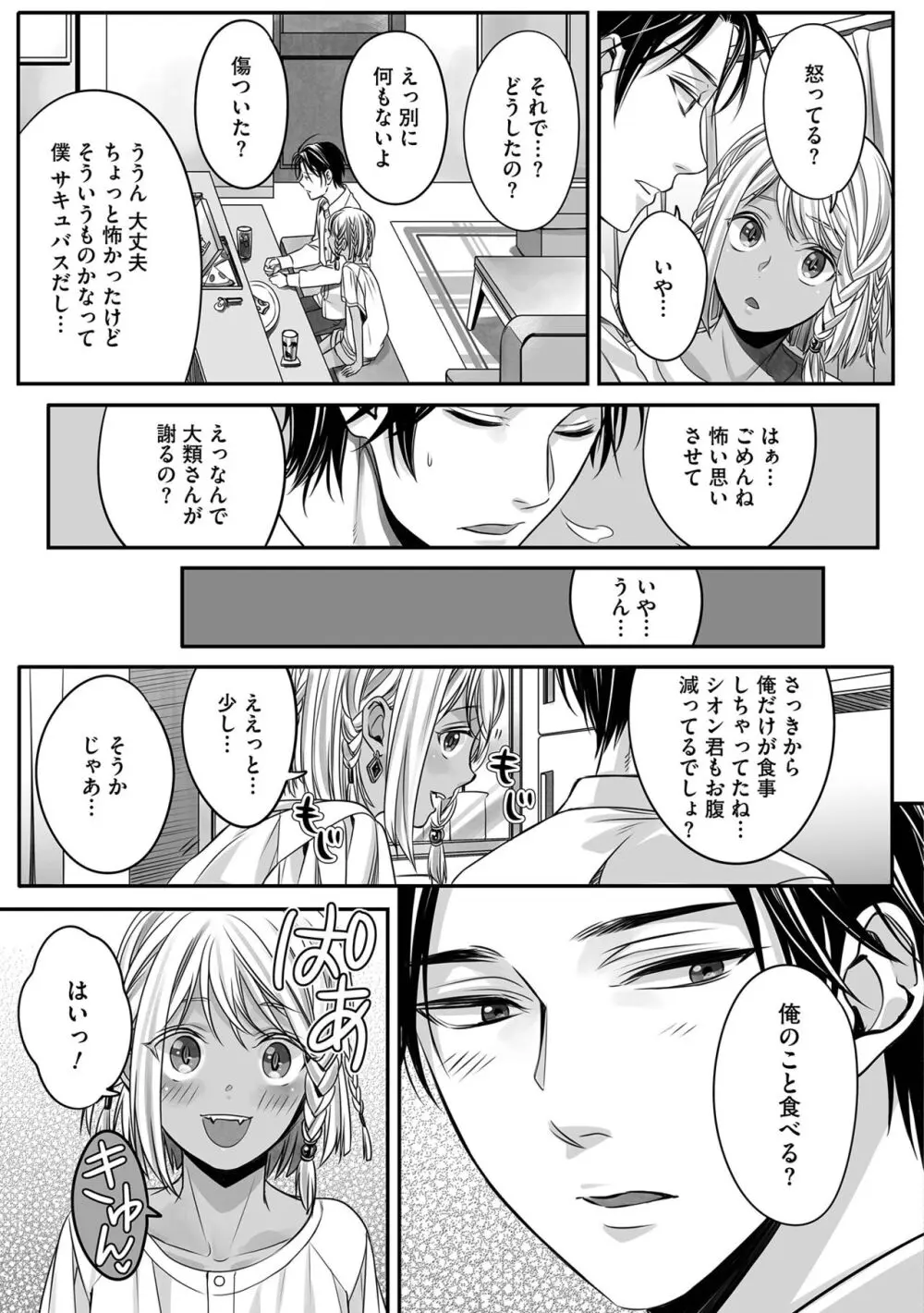 ボクの幸せな箱の中 Page.151