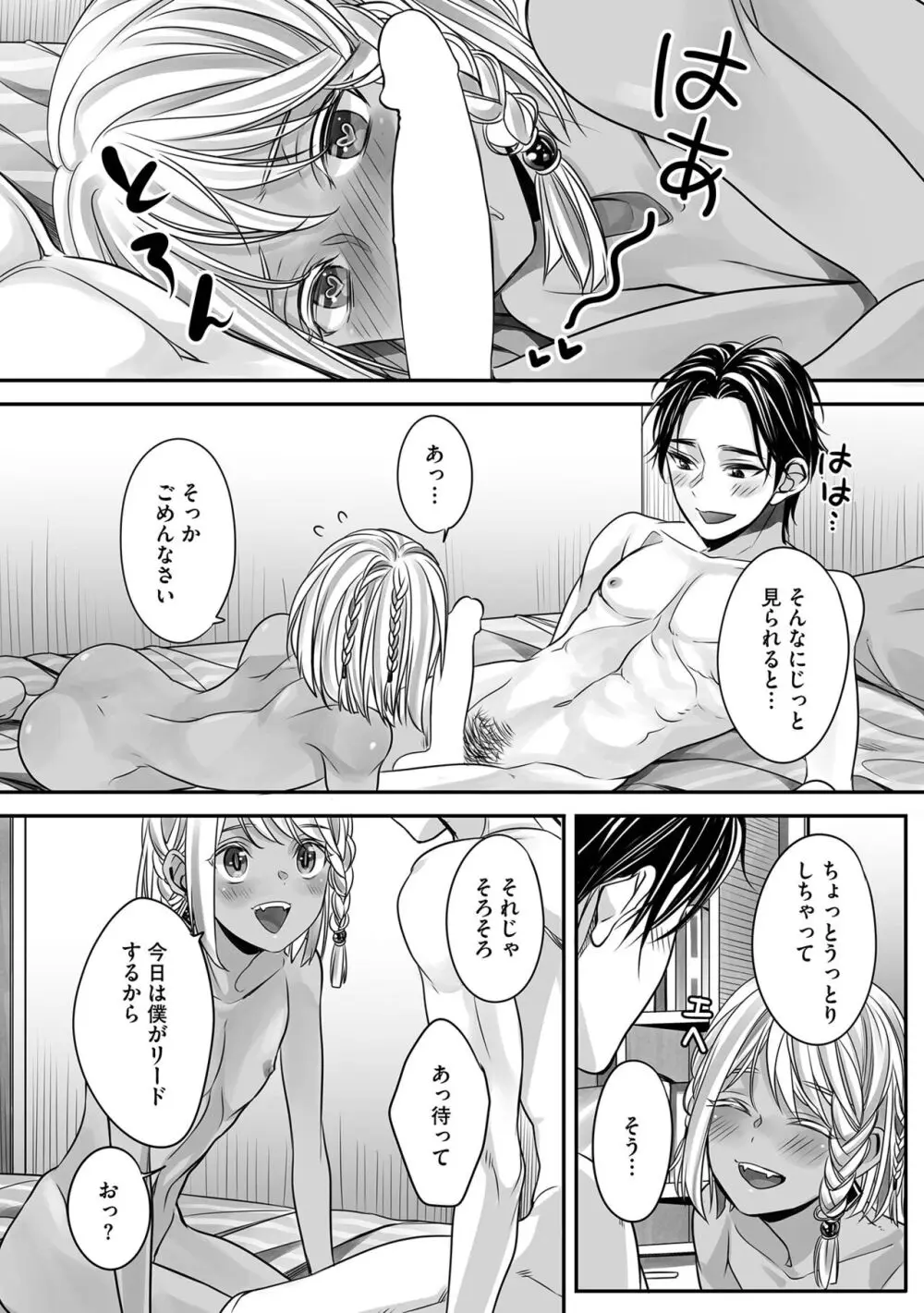 ボクの幸せな箱の中 Page.152