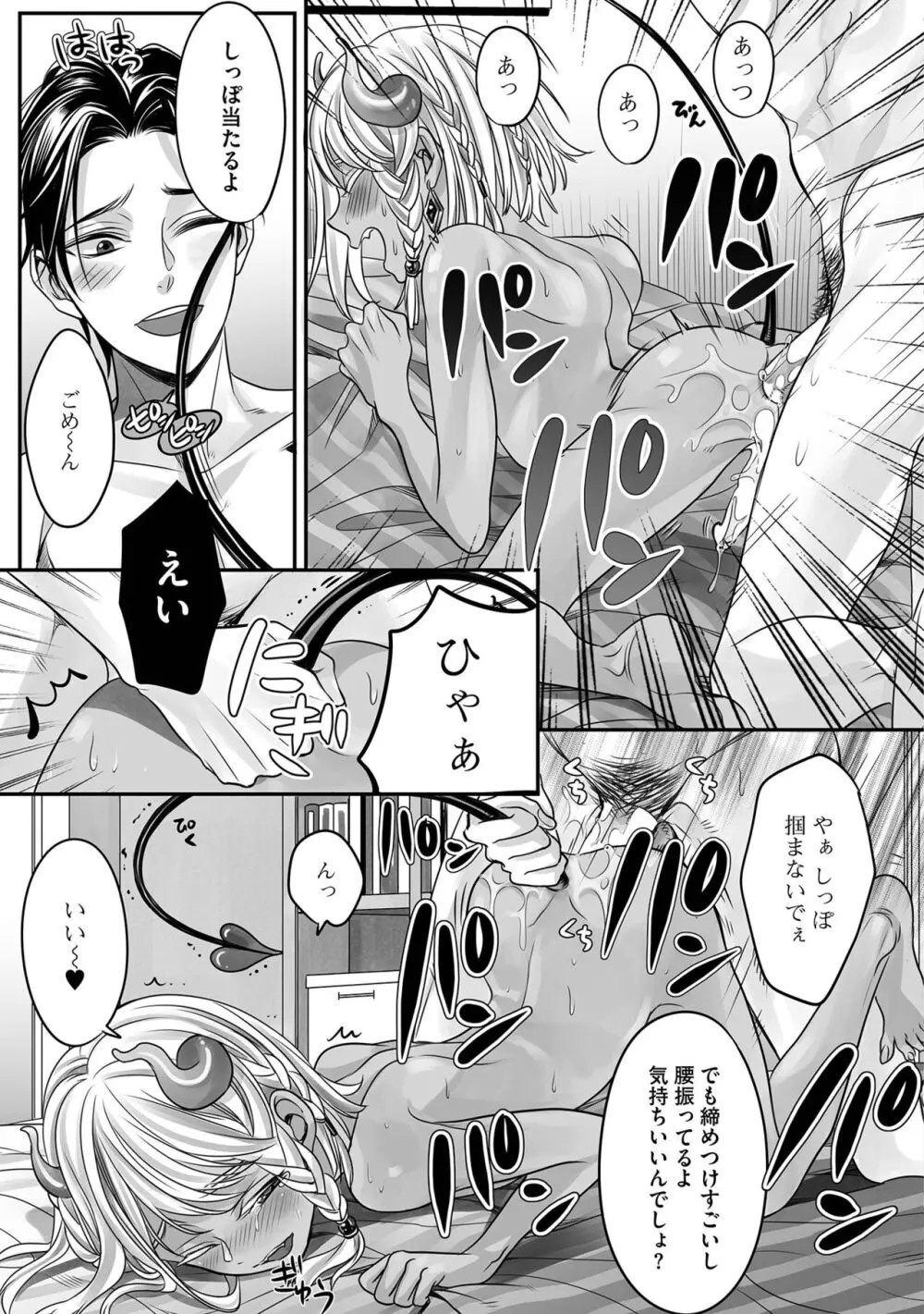 ボクの幸せな箱の中 Page.157