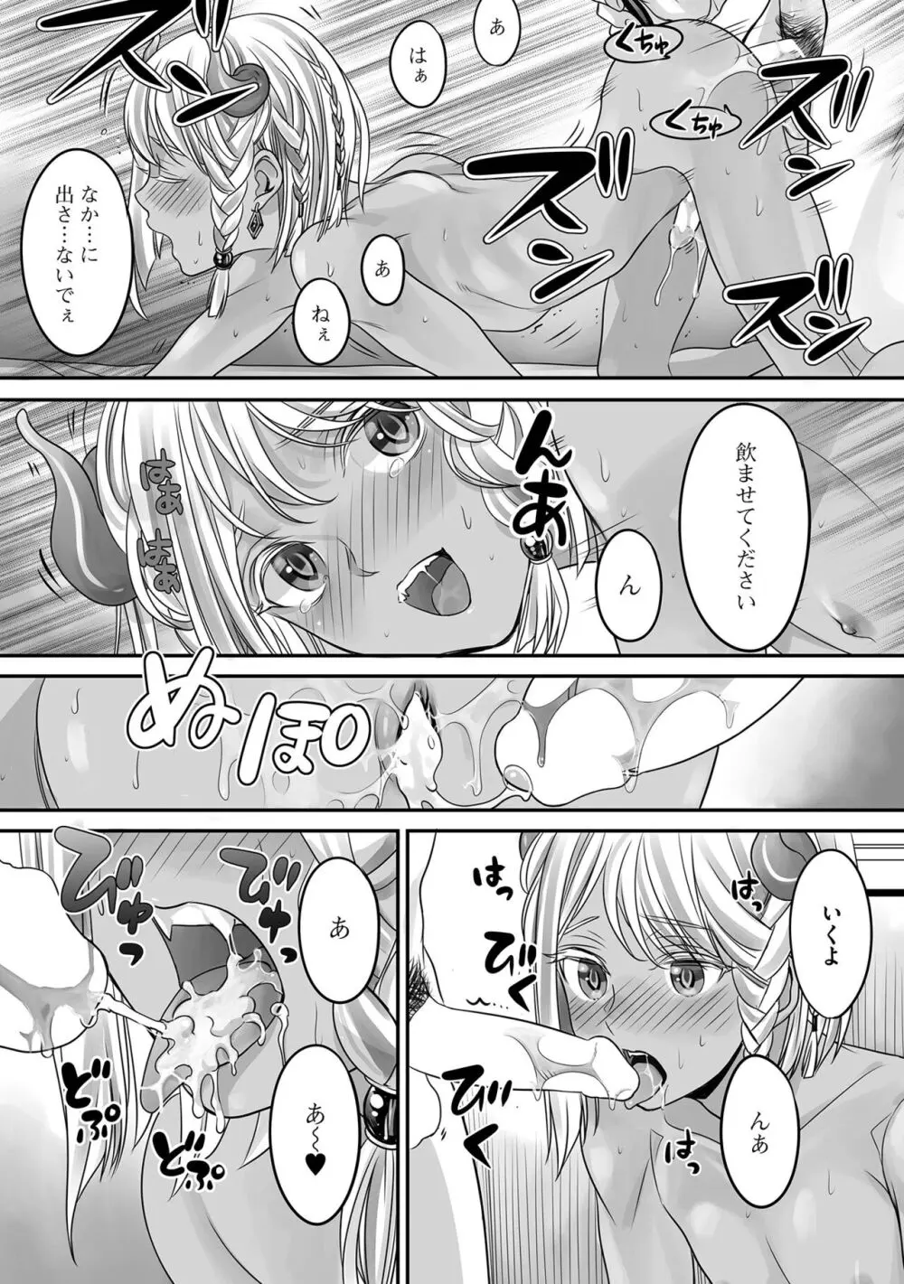 ボクの幸せな箱の中 Page.158