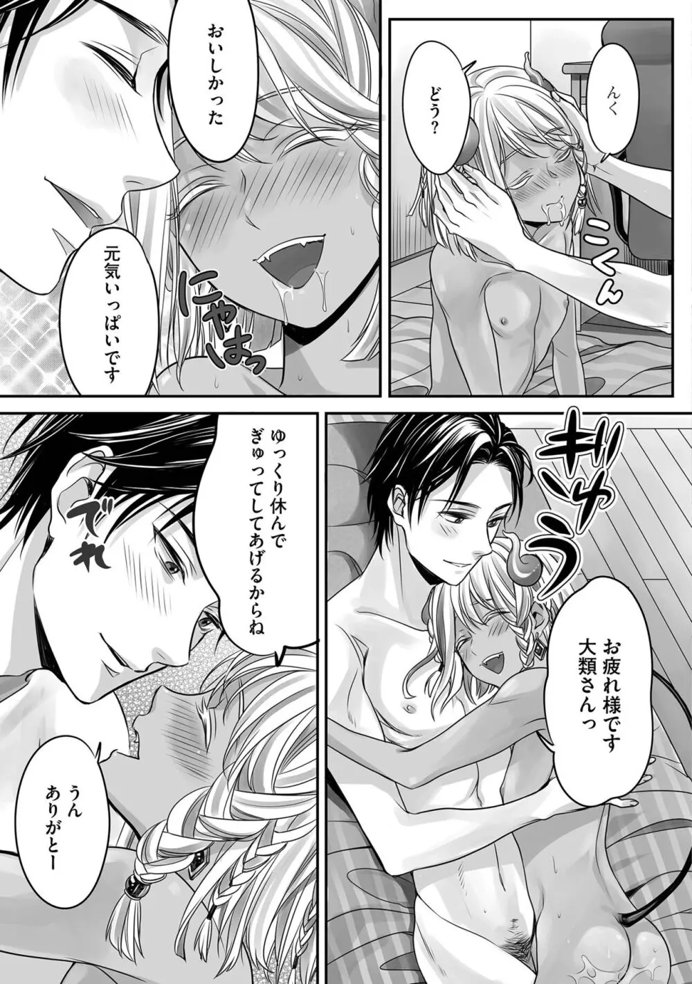 ボクの幸せな箱の中 Page.159