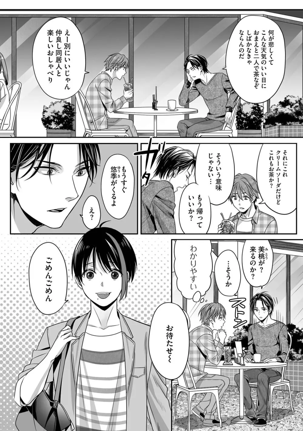 ボクの幸せな箱の中 Page.16