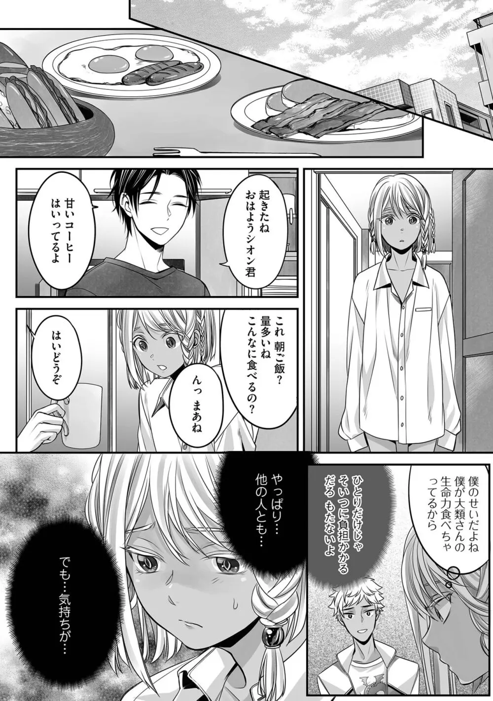 ボクの幸せな箱の中 Page.160