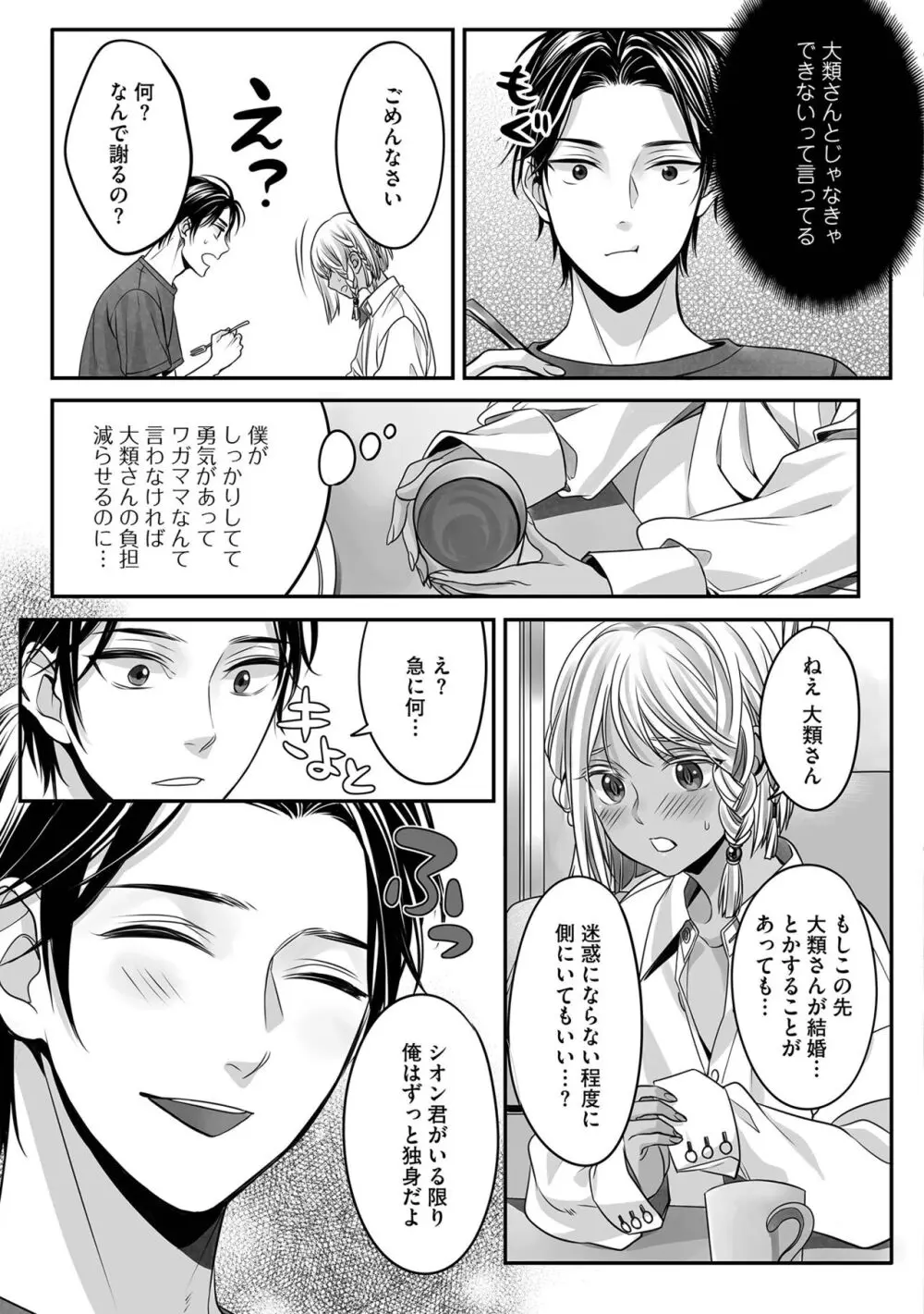 ボクの幸せな箱の中 Page.161