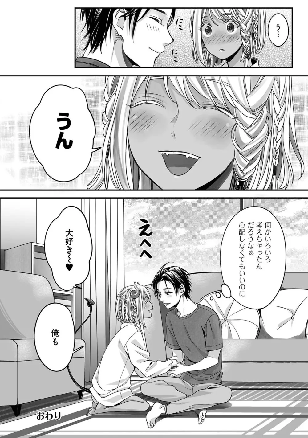 ボクの幸せな箱の中 Page.162