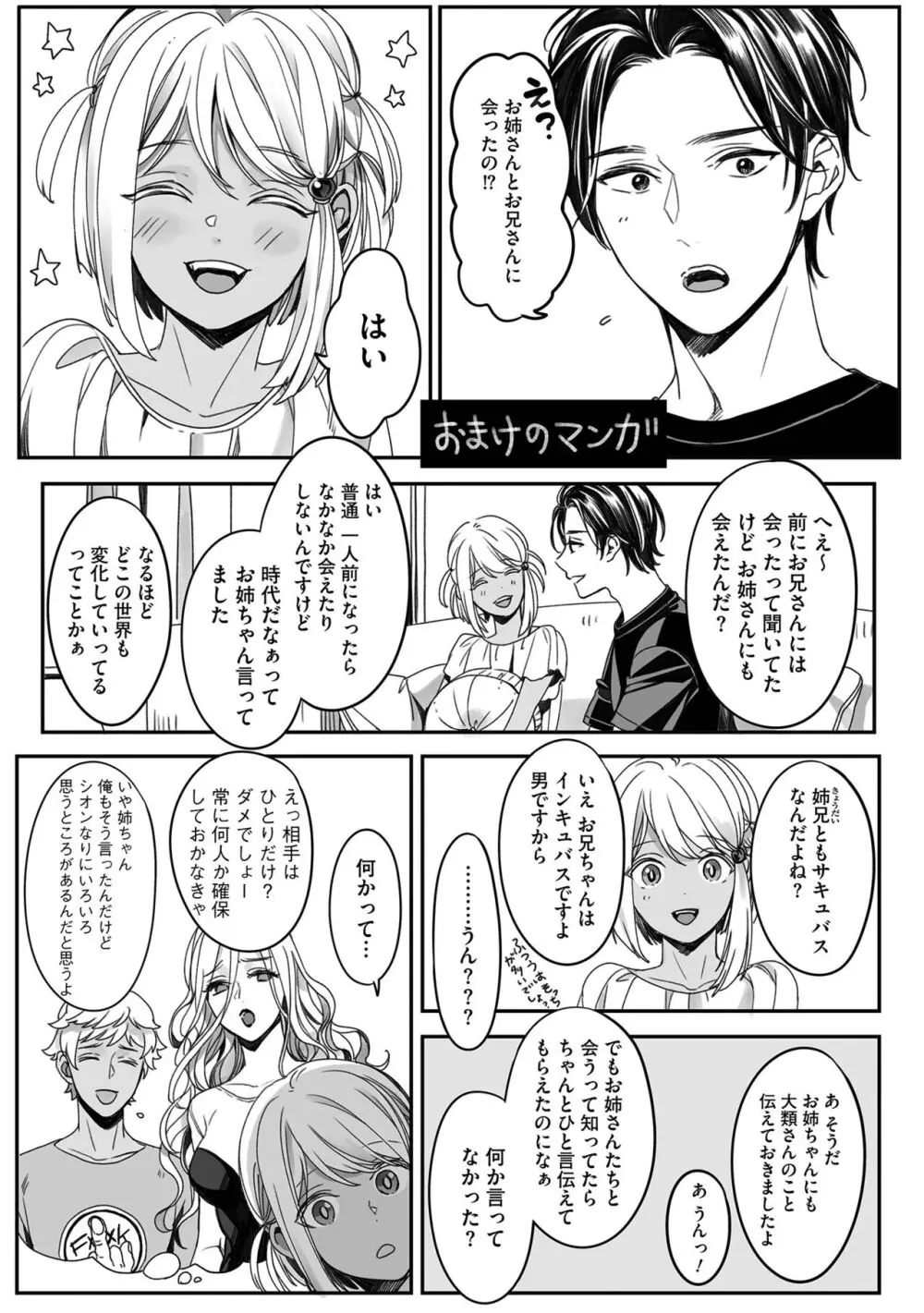 ボクの幸せな箱の中 Page.163