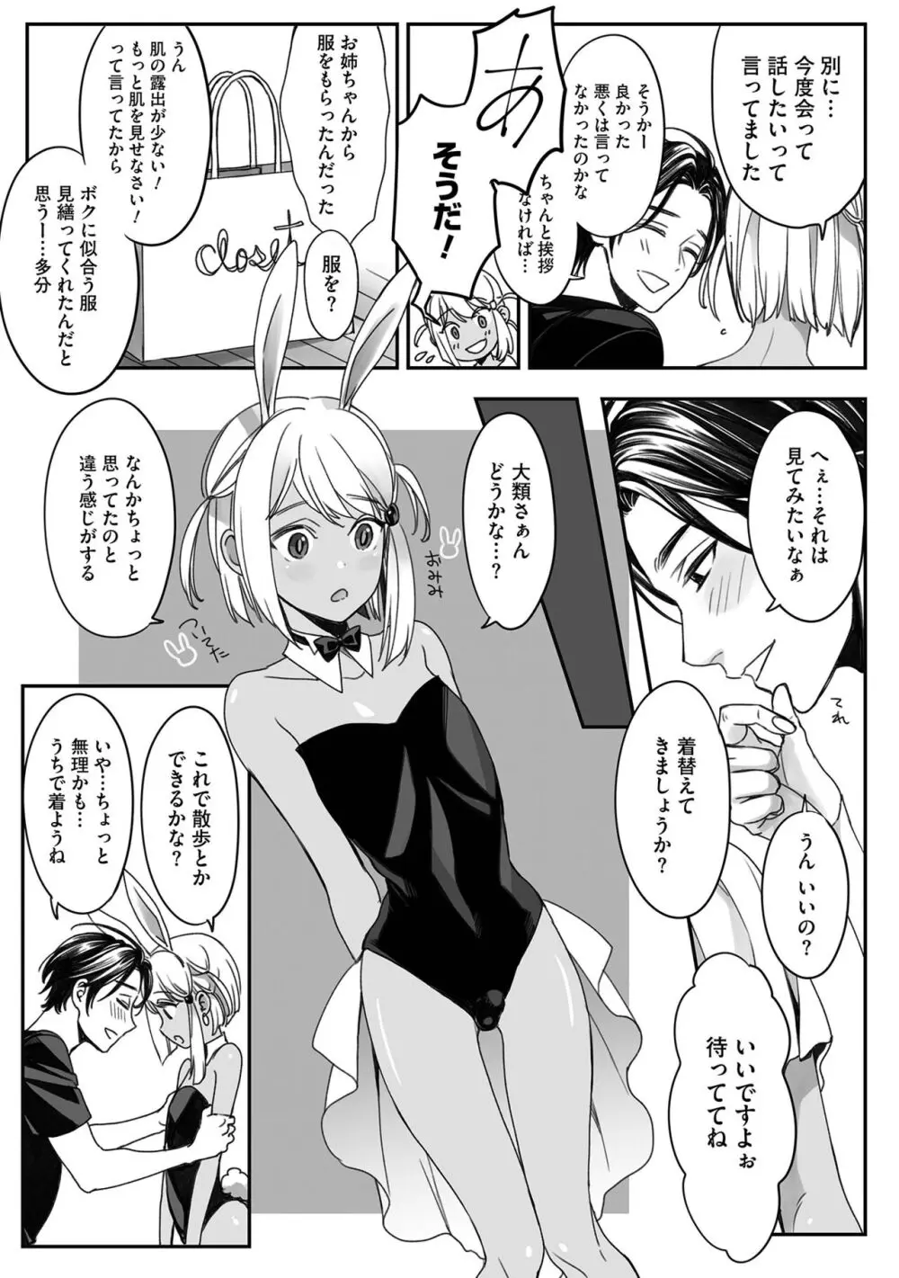 ボクの幸せな箱の中 Page.164