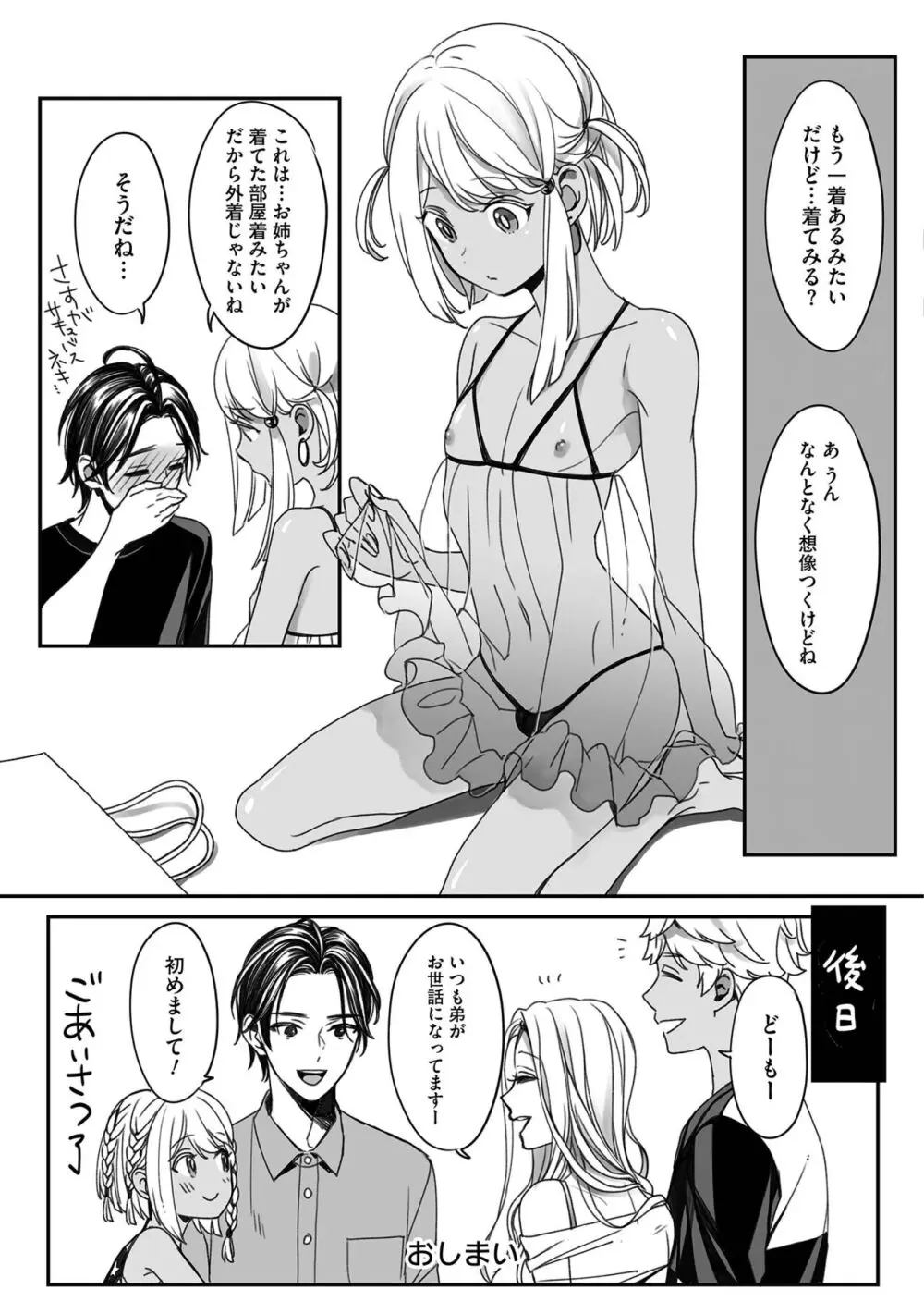 ボクの幸せな箱の中 Page.165