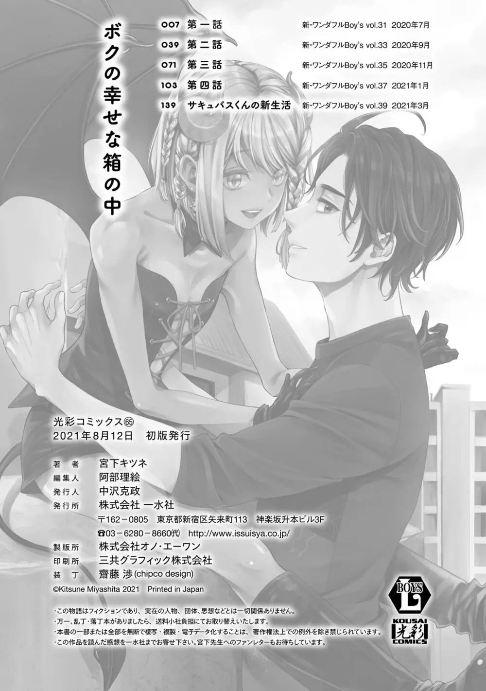 ボクの幸せな箱の中 Page.166