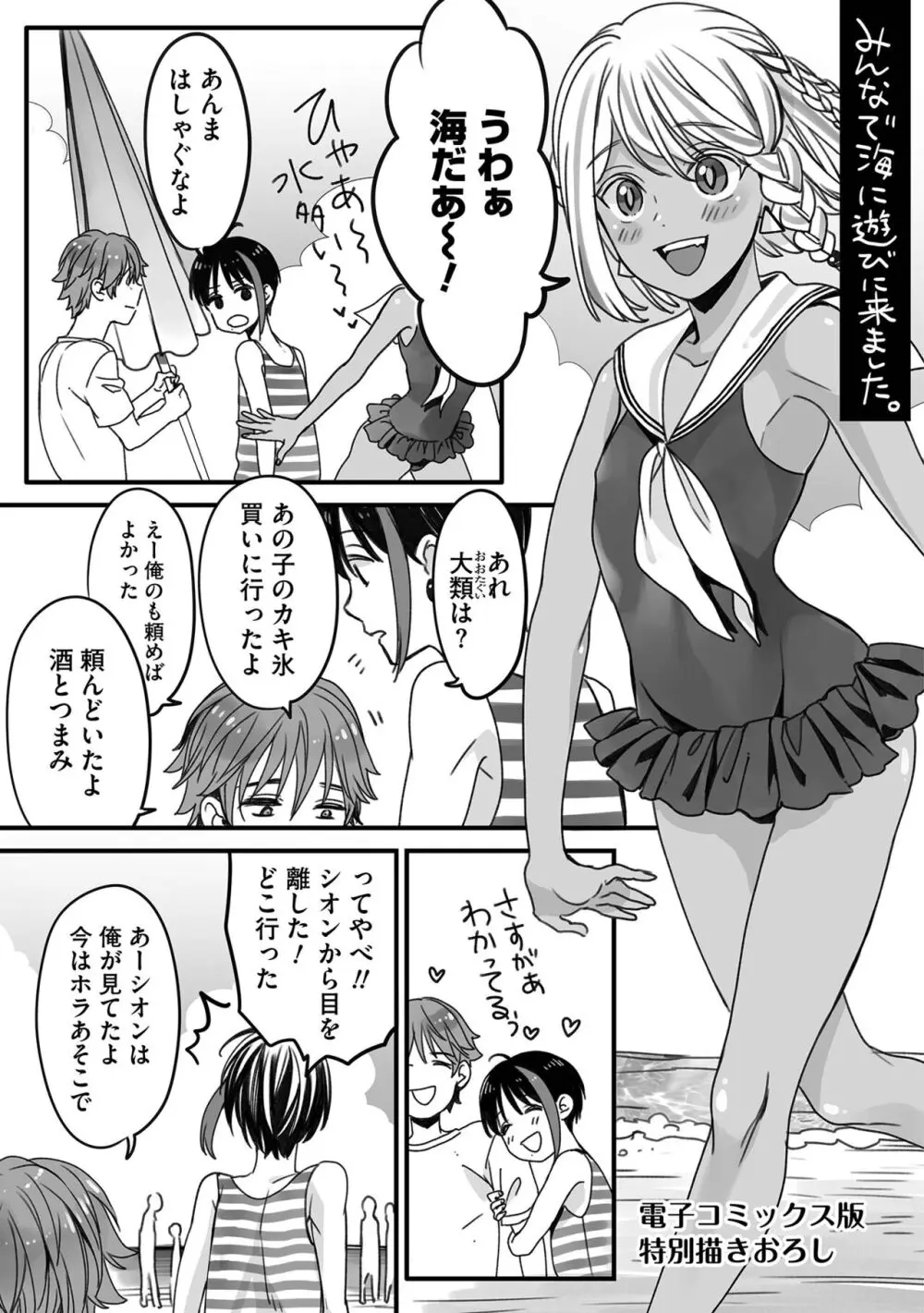 ボクの幸せな箱の中 Page.167