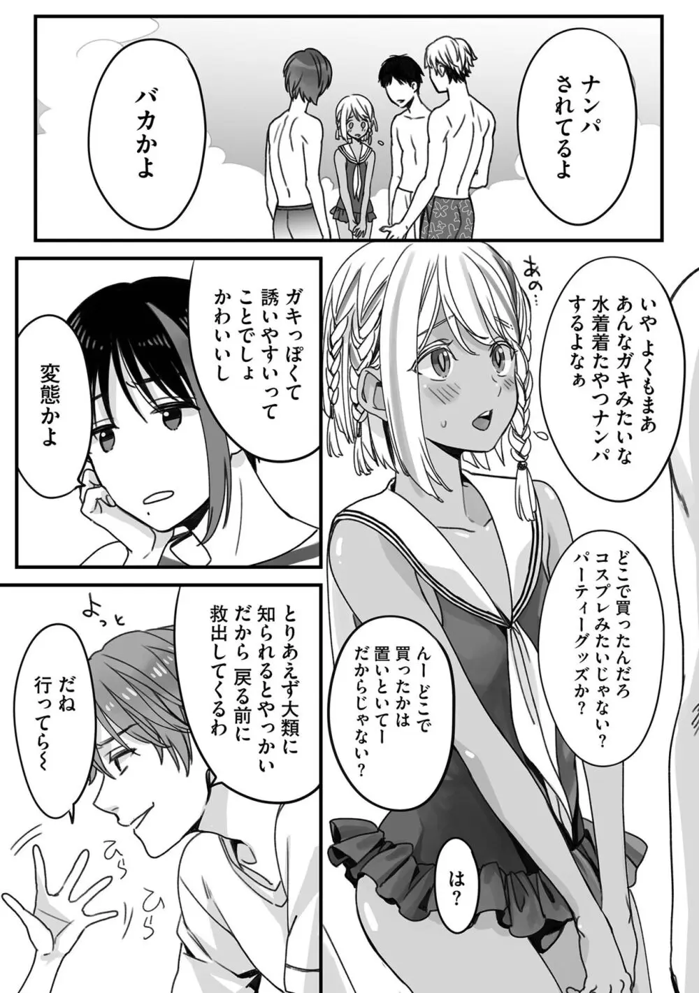 ボクの幸せな箱の中 Page.168