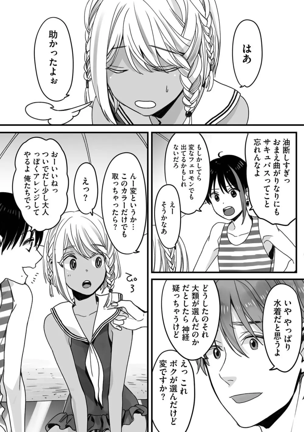 ボクの幸せな箱の中 Page.169