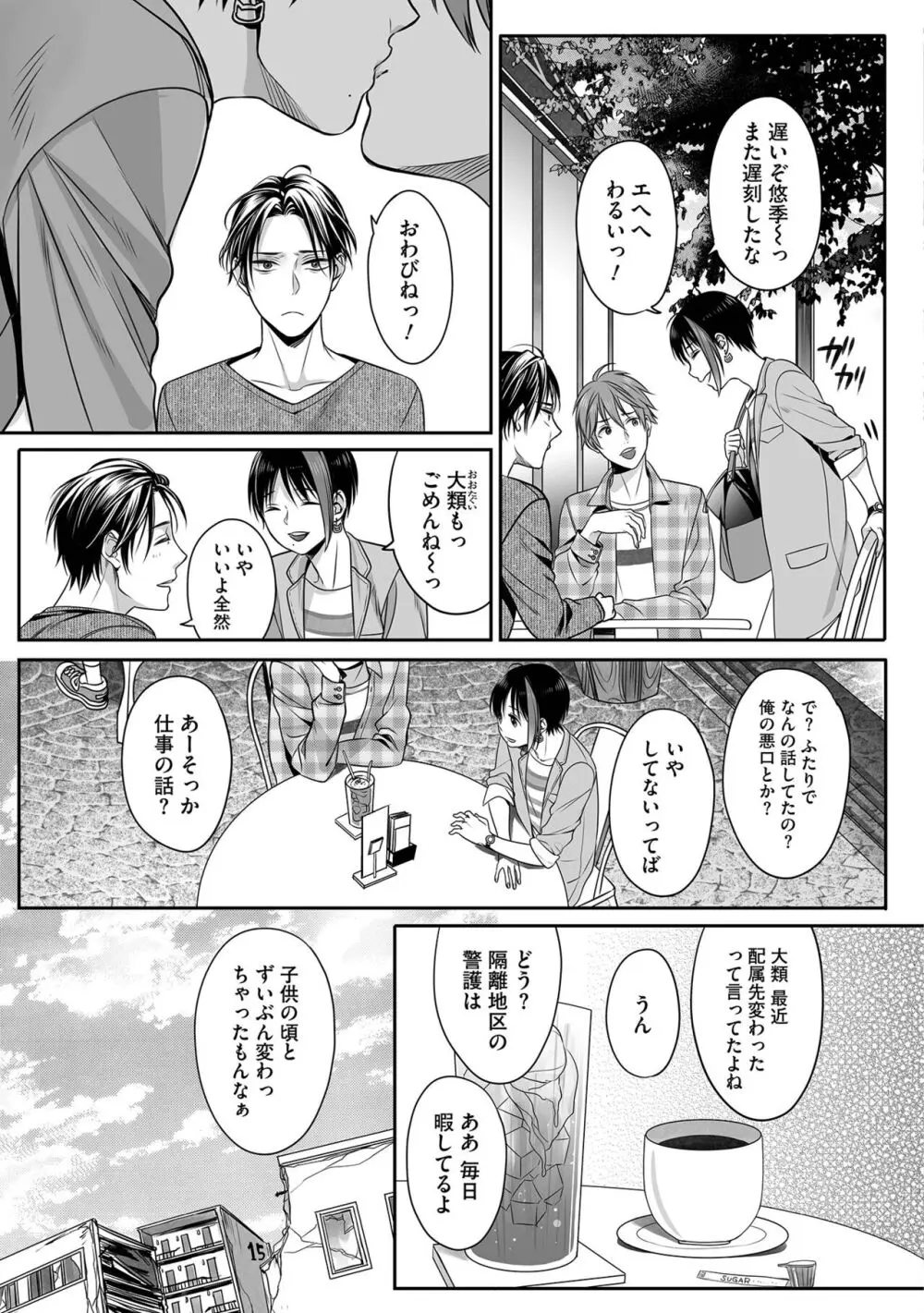 ボクの幸せな箱の中 Page.17