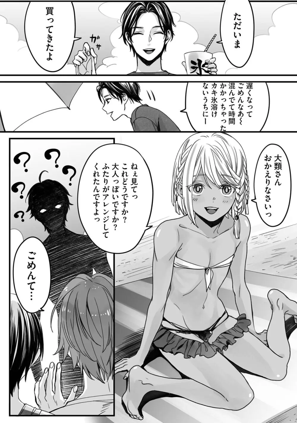 ボクの幸せな箱の中 Page.170