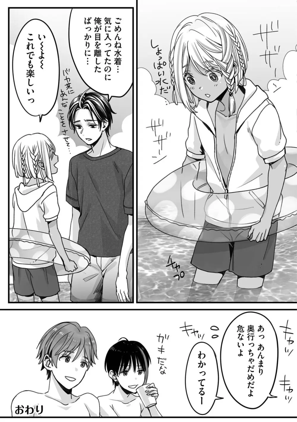 ボクの幸せな箱の中 Page.171