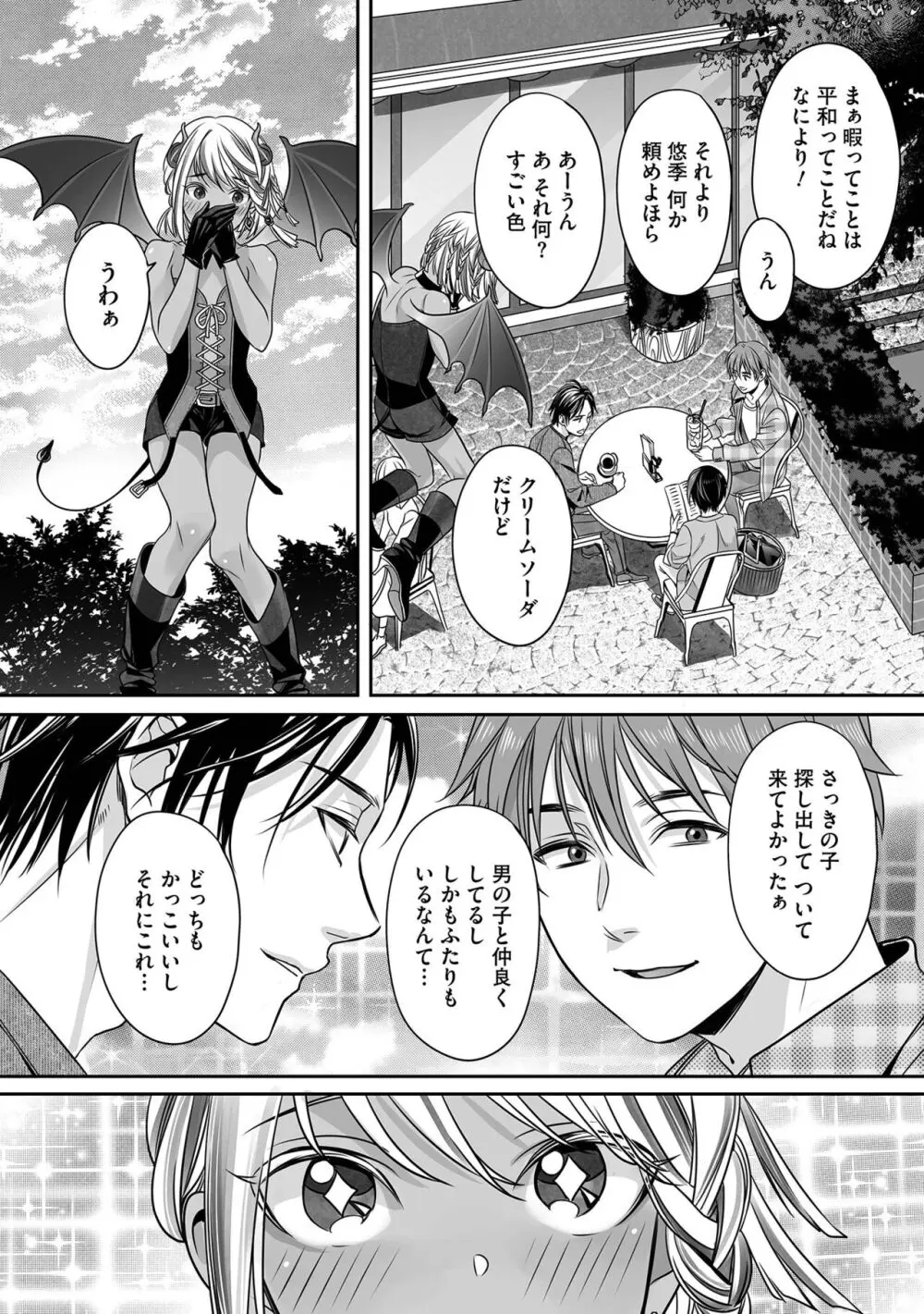 ボクの幸せな箱の中 Page.18