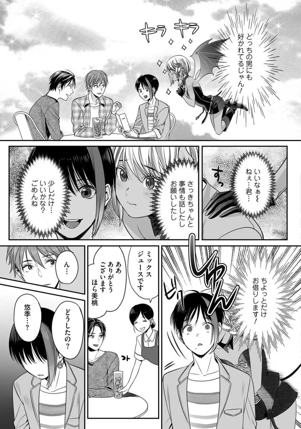 ボクの幸せな箱の中 Page.19