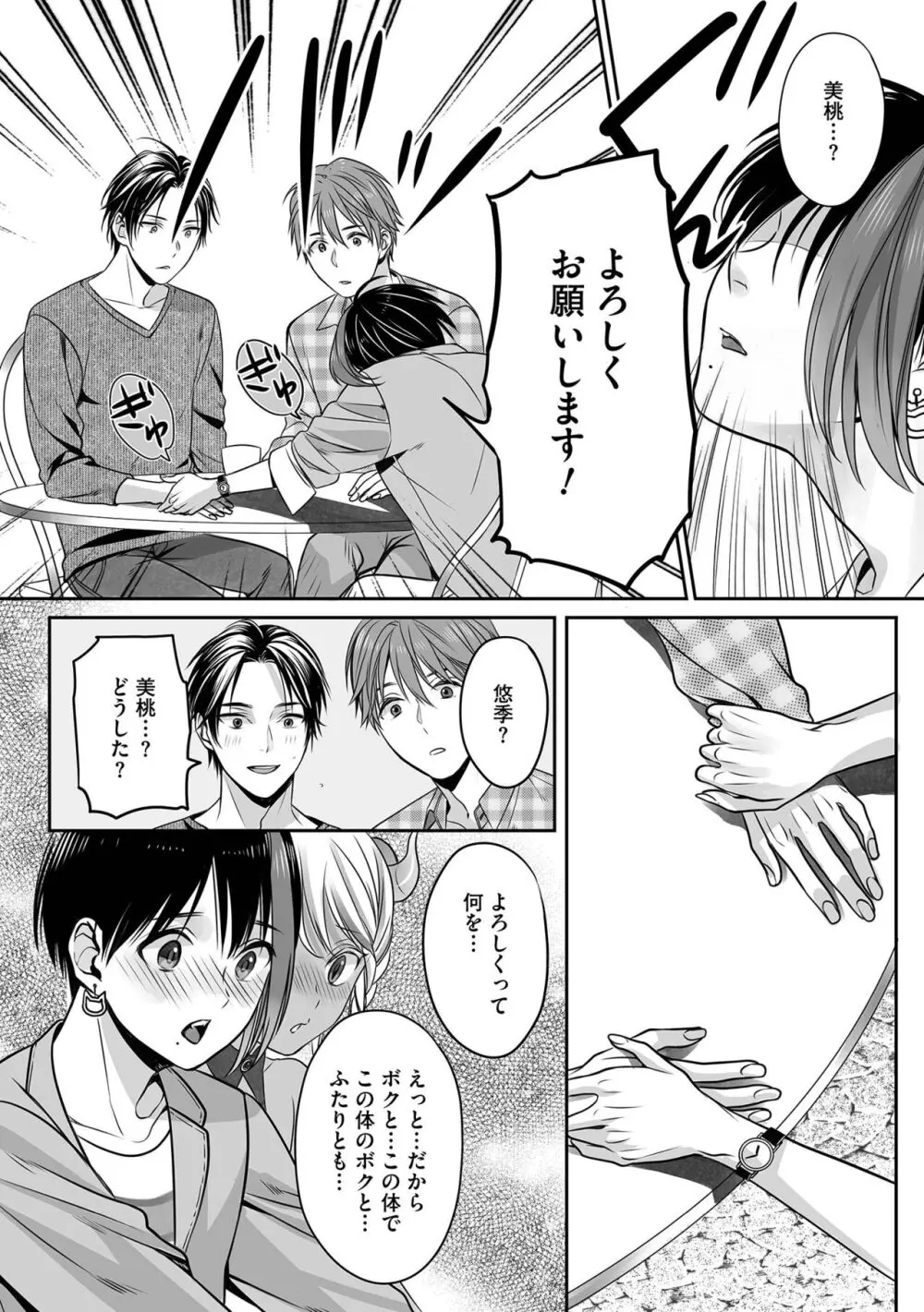 ボクの幸せな箱の中 Page.20