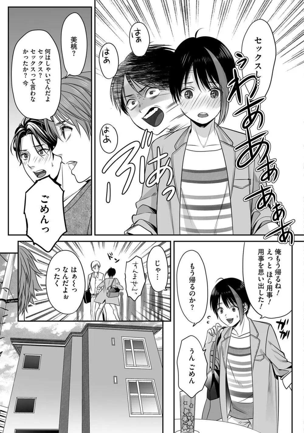 ボクの幸せな箱の中 Page.21