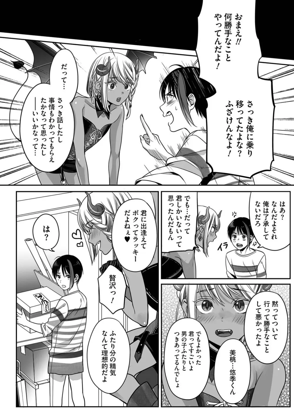 ボクの幸せな箱の中 Page.22