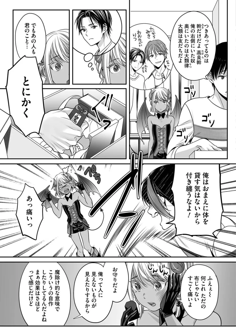 ボクの幸せな箱の中 Page.23