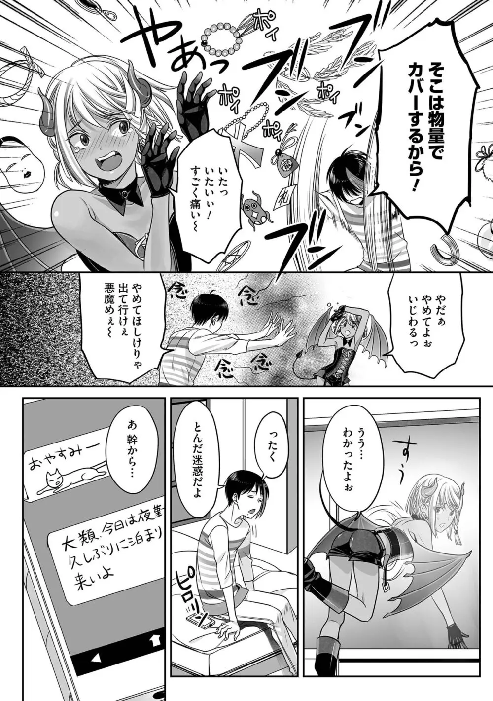 ボクの幸せな箱の中 Page.24