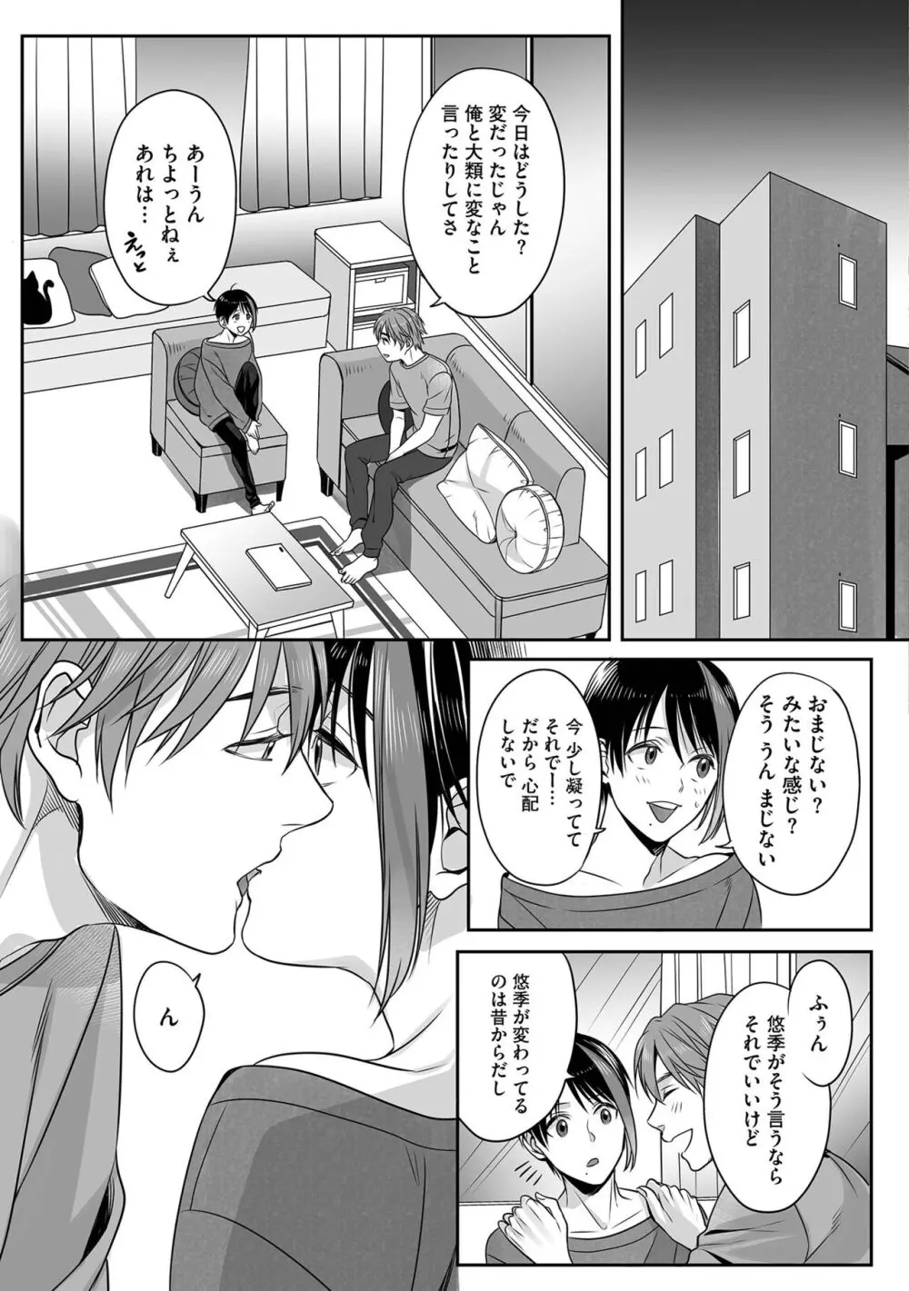 ボクの幸せな箱の中 Page.25