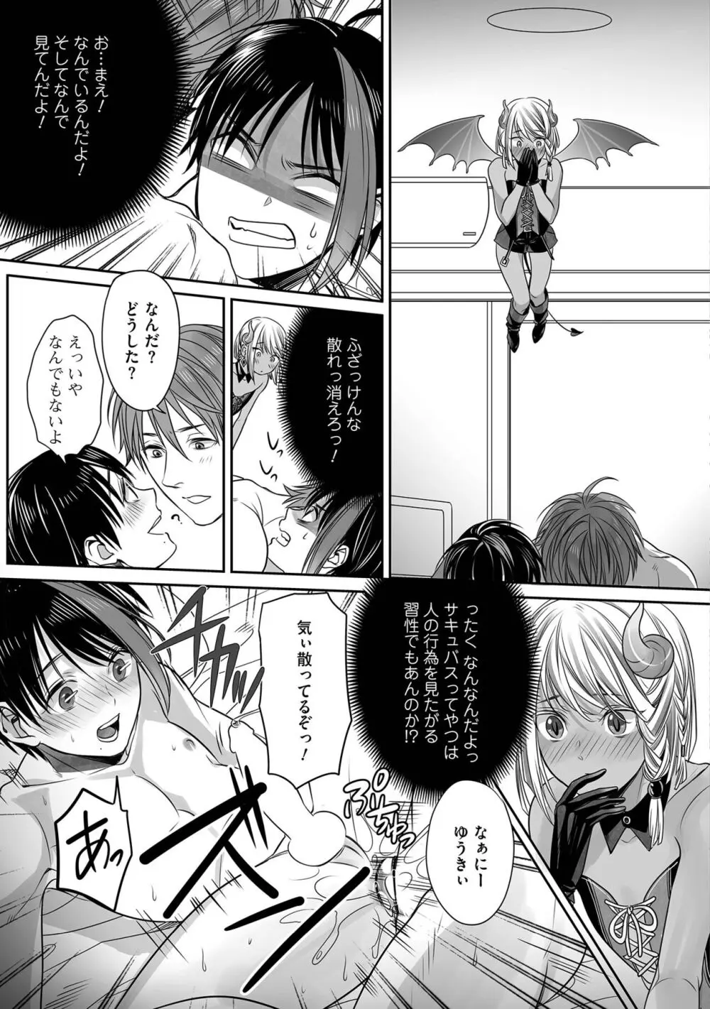 ボクの幸せな箱の中 Page.29