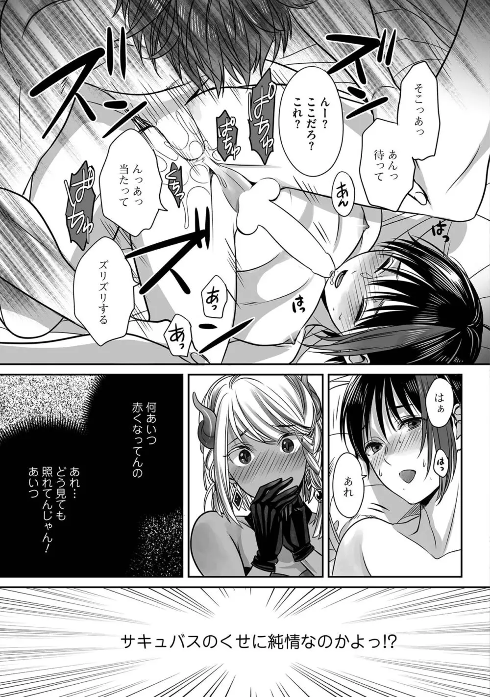 ボクの幸せな箱の中 Page.31