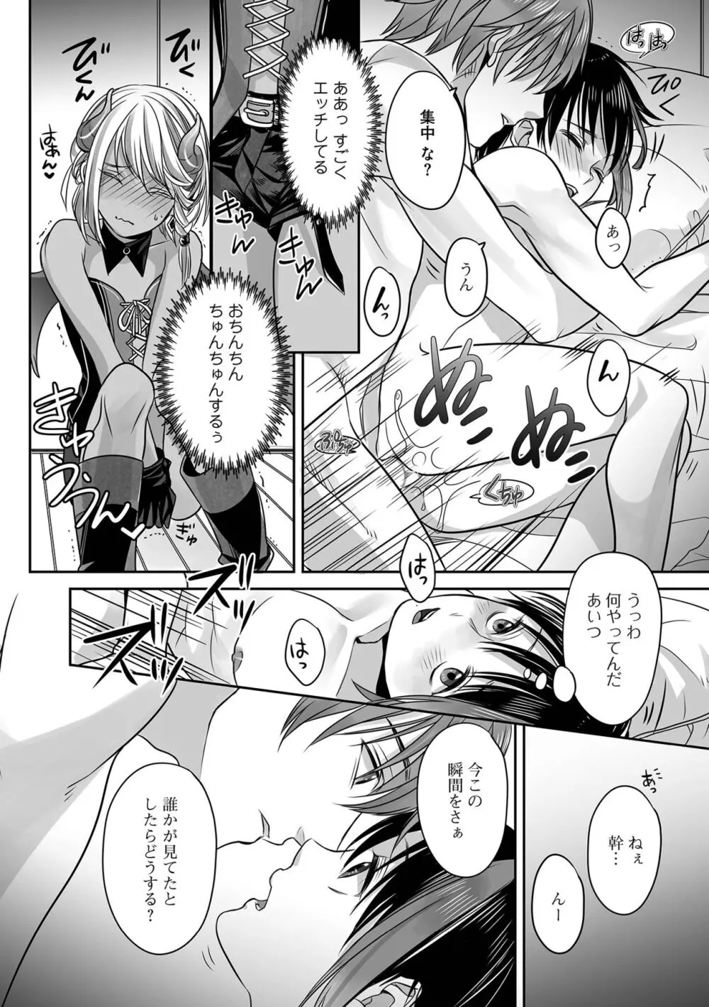 ボクの幸せな箱の中 Page.32