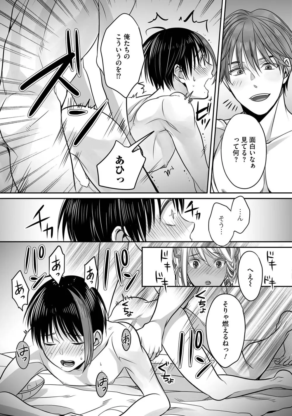 ボクの幸せな箱の中 Page.33