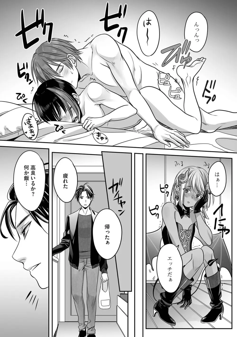 ボクの幸せな箱の中 Page.34