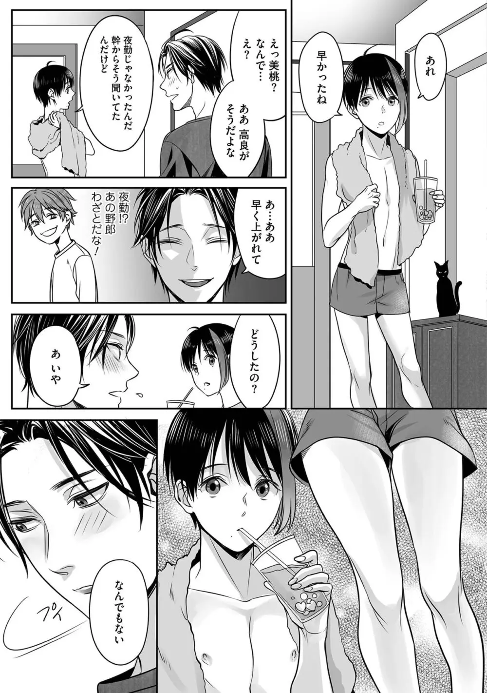 ボクの幸せな箱の中 Page.35