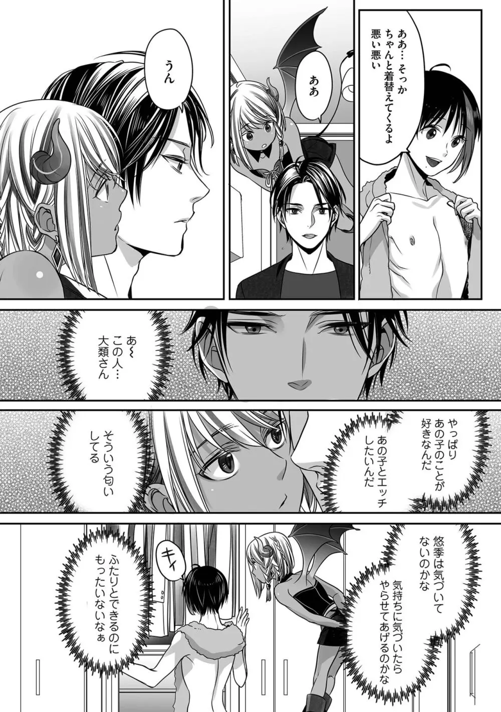 ボクの幸せな箱の中 Page.36