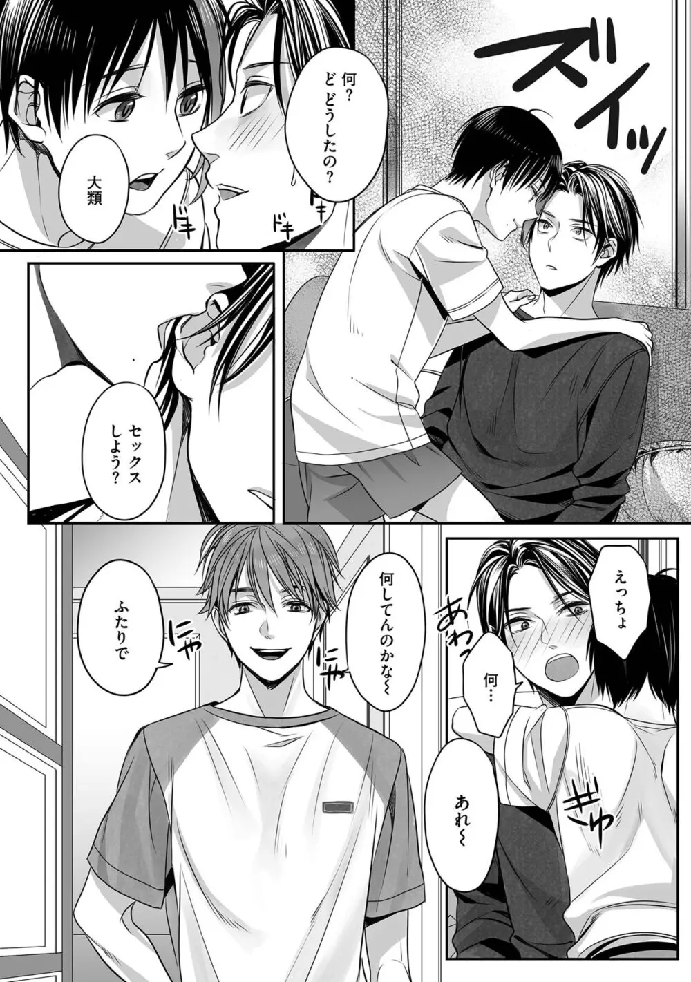 ボクの幸せな箱の中 Page.38