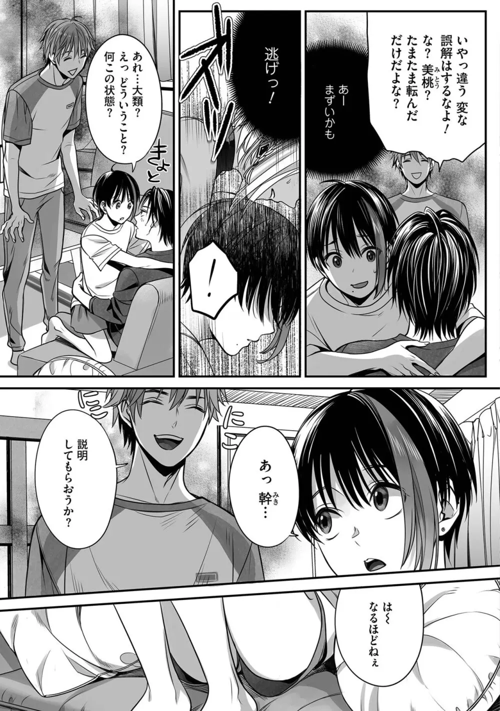 ボクの幸せな箱の中 Page.41