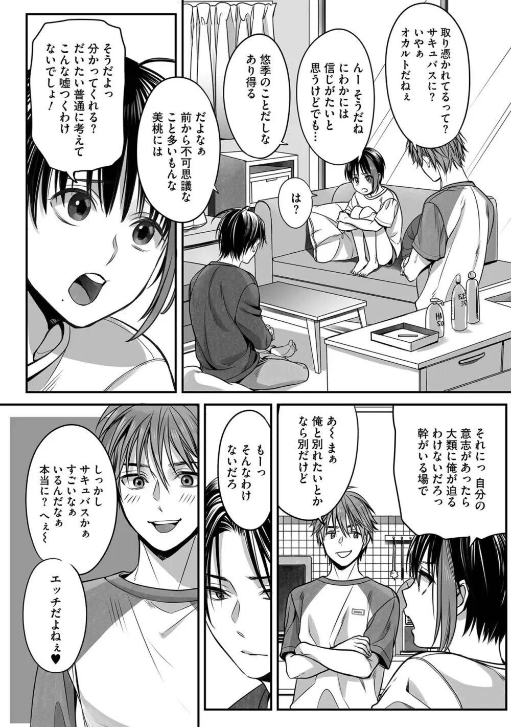 ボクの幸せな箱の中 Page.42