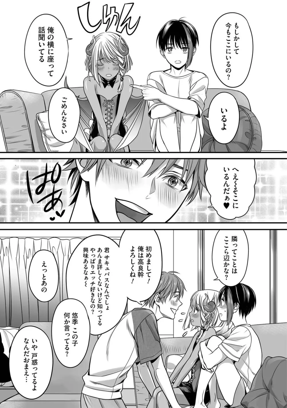 ボクの幸せな箱の中 Page.43