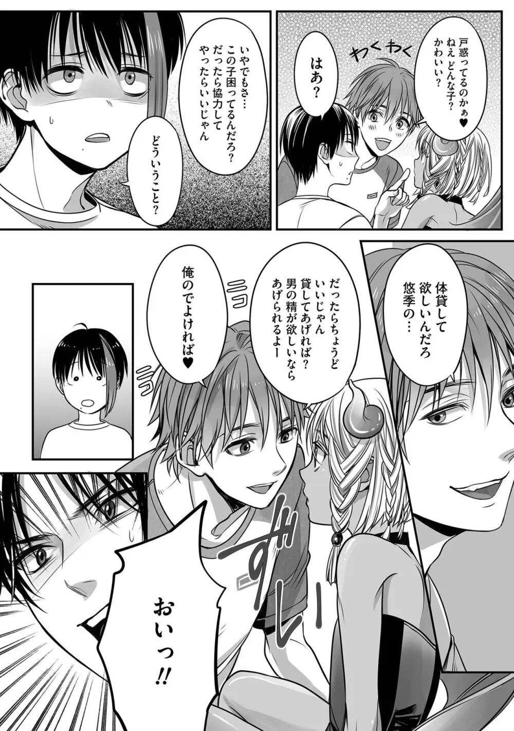 ボクの幸せな箱の中 Page.44