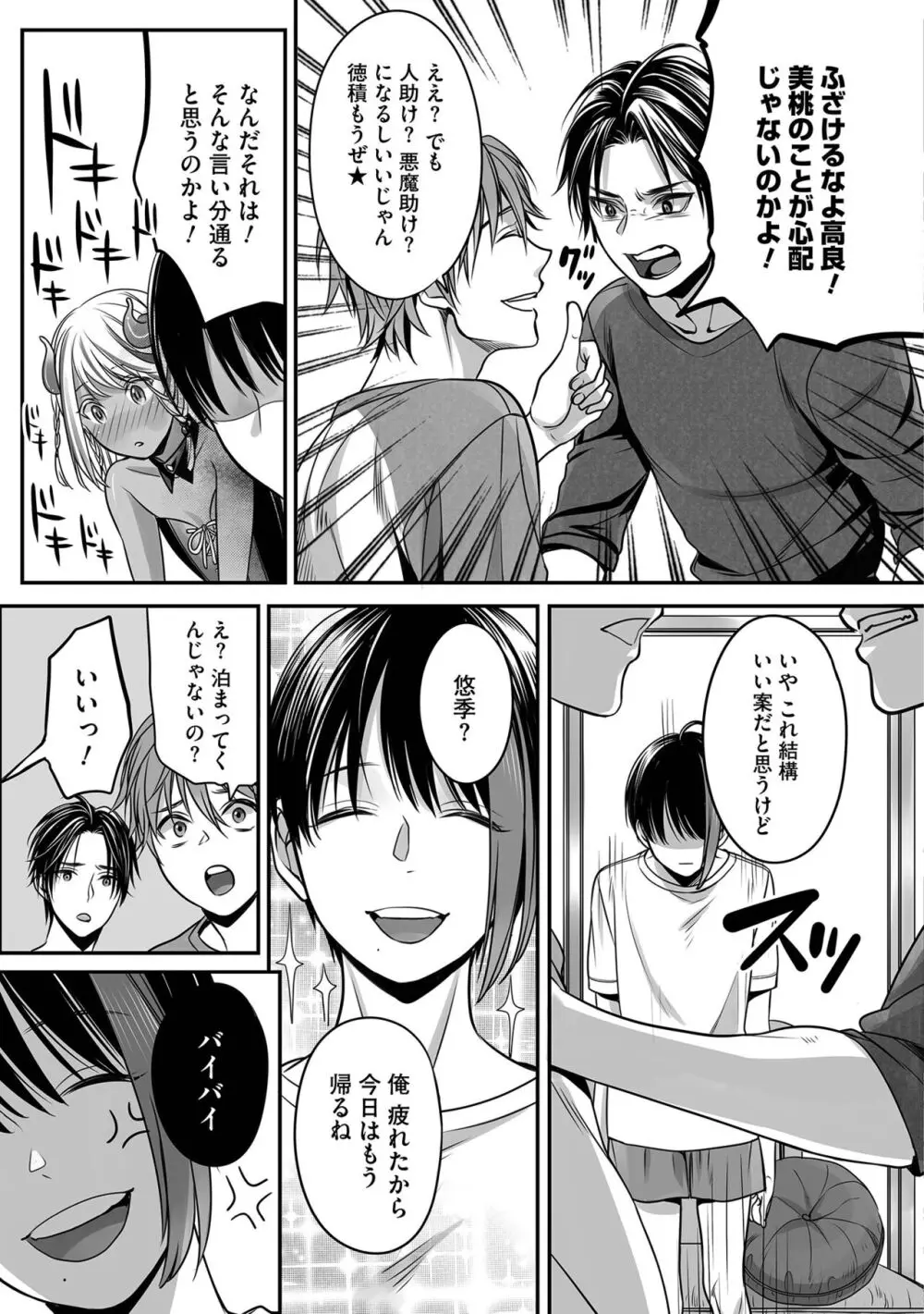 ボクの幸せな箱の中 Page.45