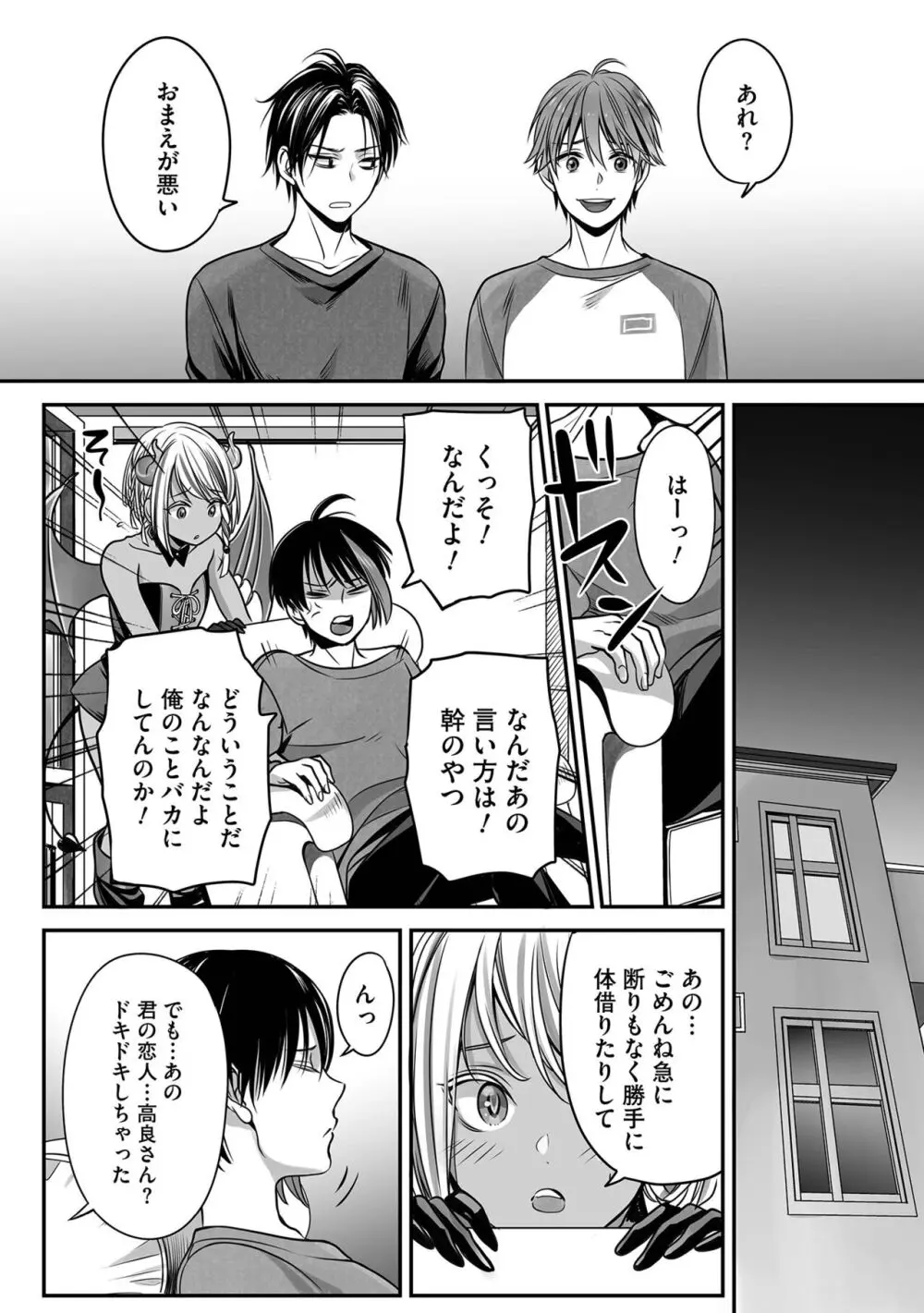 ボクの幸せな箱の中 Page.46