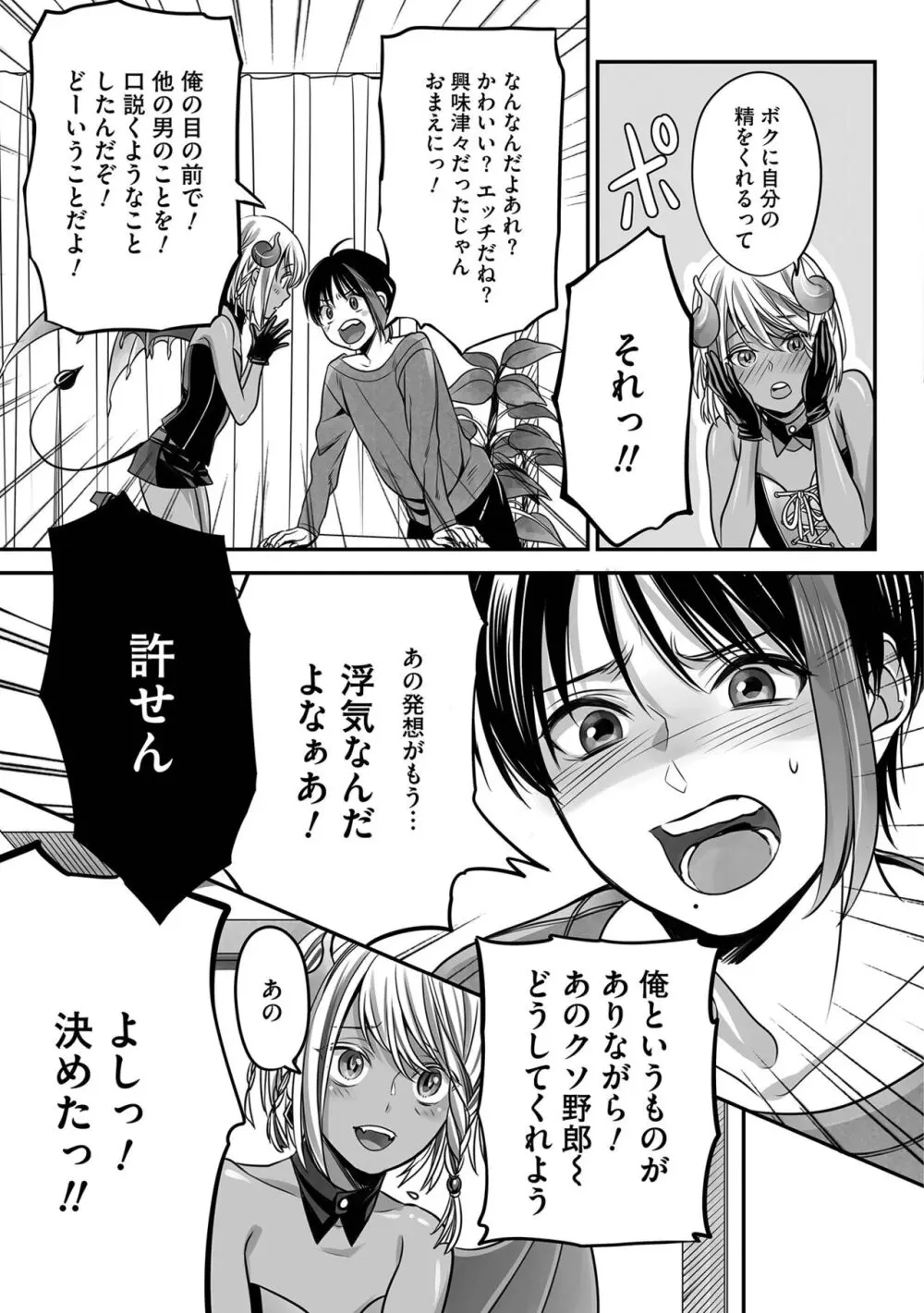 ボクの幸せな箱の中 Page.47