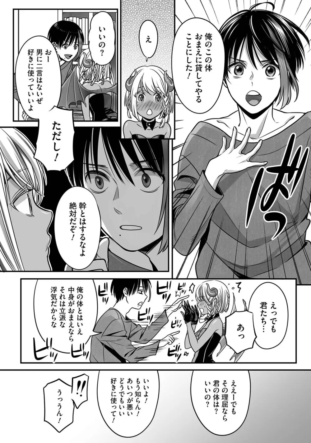 ボクの幸せな箱の中 Page.48