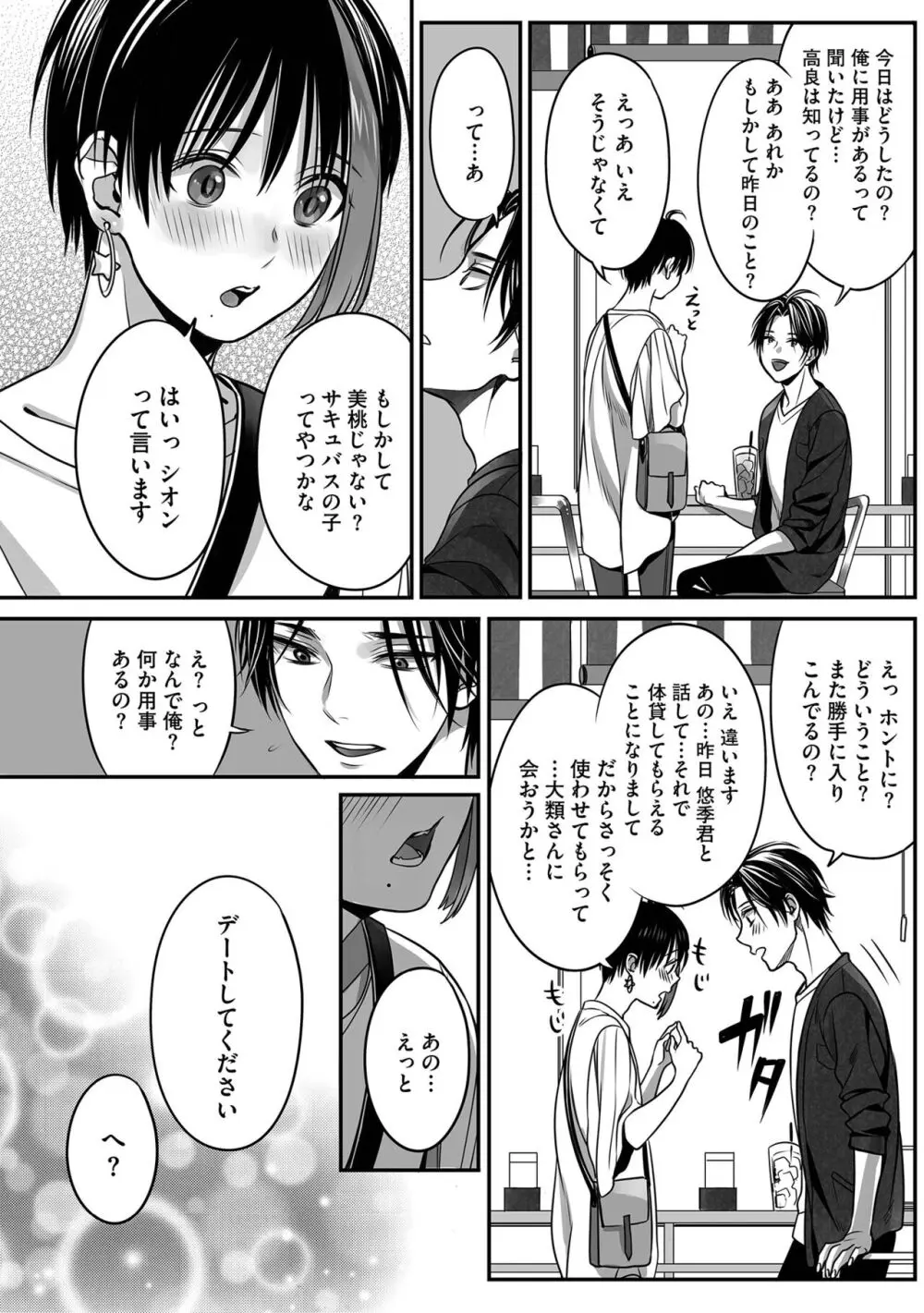 ボクの幸せな箱の中 Page.50