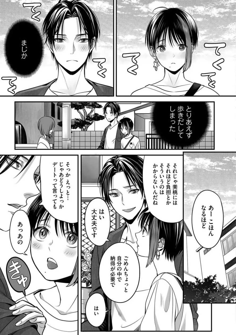 ボクの幸せな箱の中 Page.51