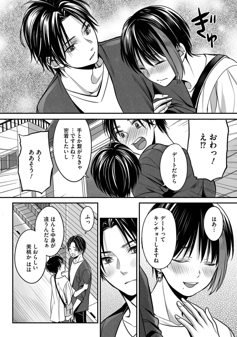 ボクの幸せな箱の中 Page.52