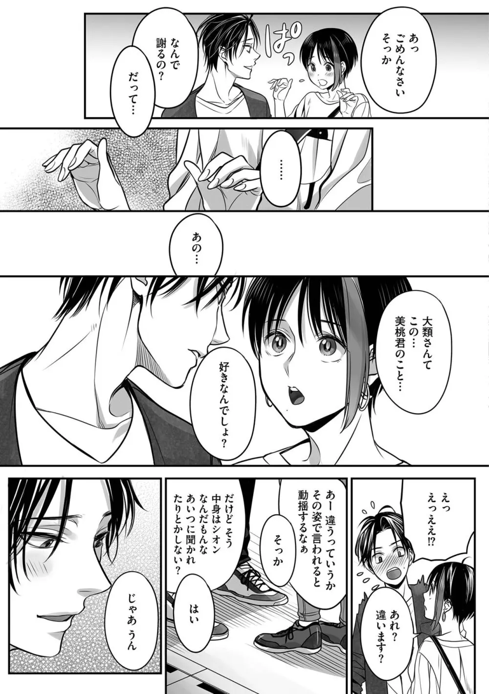 ボクの幸せな箱の中 Page.53