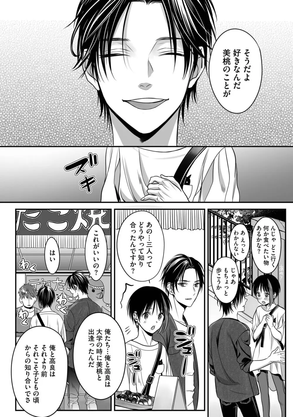 ボクの幸せな箱の中 Page.54